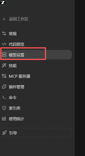 ZCode 配置步骤 2