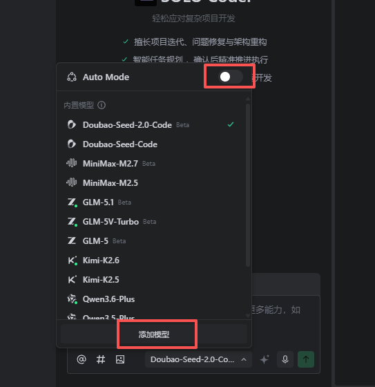 Trae 配置步骤 1