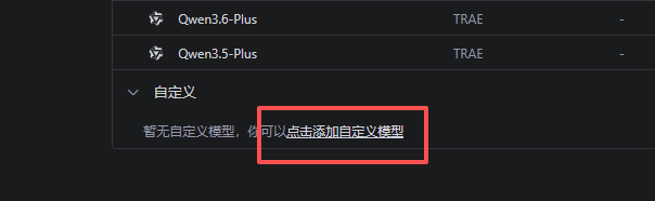 Trae 配置步骤 2